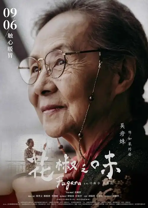 一念永恒 动漫喜剧海报